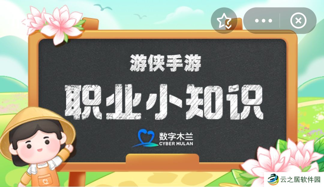 蚂蚁新村小课堂今日答案12月24日 职业小知识穿线师主要服务于哪些体育运动